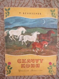В. Бианки. Снежная книга. Рис. Н. Тырса. 1926 год