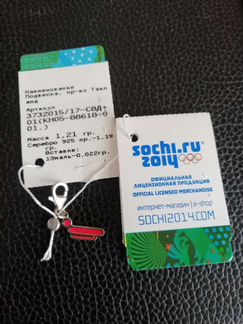 Подвеска конёк Сочи 2014