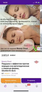 Подушка с эффектом против морщин ортопедическая