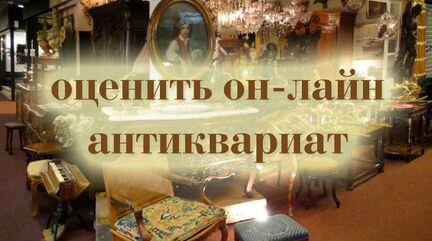 Онлайн Оценка и Выкуп по фото. Быстро. День в день