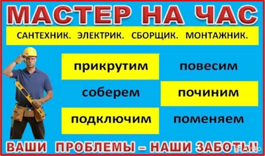 Объявления услуги. Мастер на час визитка. Визитка муж на час. Мастер на час реклама. Домашний мастер реклама.