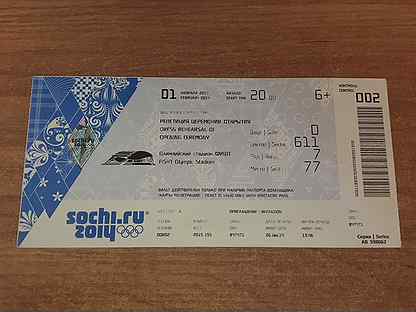 Билеты на 26 ноября. Билеты в Сочи. Билет до Сочи. Билеты на самолет в Сочи. Билеты на Олимпиаду 2014.