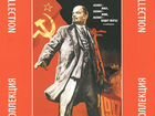 Ленин. Плакаты из коллекции С. Григоряна