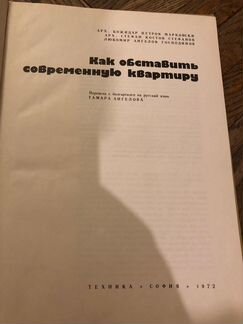 Как обставить собственную квартиру