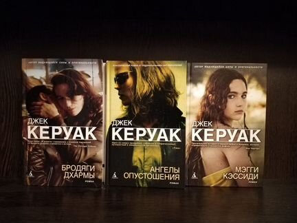 Джек Керуак книги