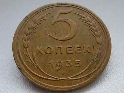 5 копеек авито. 5 Копеек 1934. 3 Копейки СССР 1972. Фальшивая 2 копейки 1934 года. Во сколько оценивается монета 1928 года.