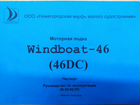 Windboat 46, yamaha F40BET, прицеп объявление продам