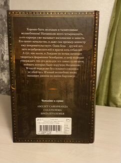 Книга,глаз голема’’ трилогия бартимеуса