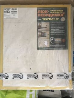 Люки скрытого монтажа (два ревизионных)