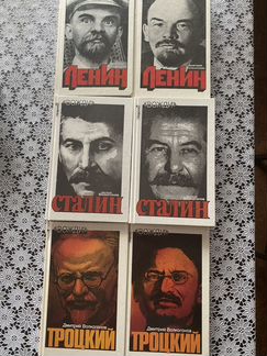 Книги Ленин, Троцкий, Сталин