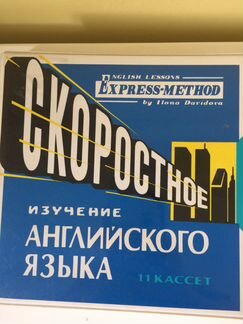 Английский аудиокурс Давыдова Илона
