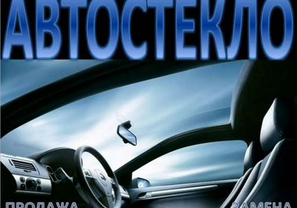 Лобовое стекло на Ситроен С4, все марки