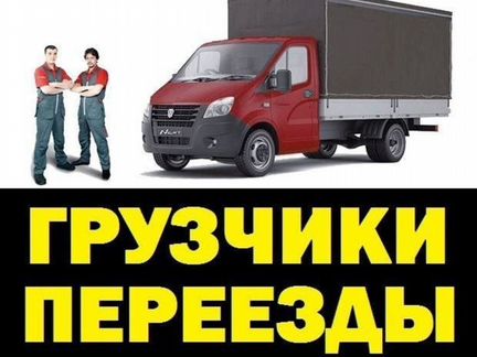 Услуги Проф. Грузчиков