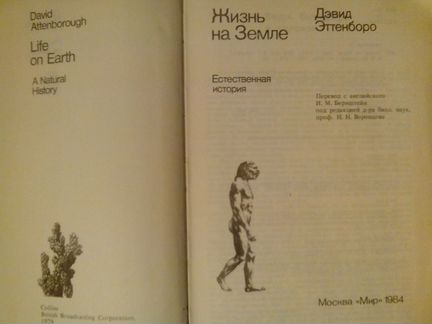 Книги про животных:Бернард Гржимек.Давид Эттенборо