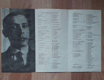 Программка Мастер и Маргарита Таганка