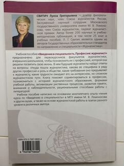 Свитич Введение в специальность журналистика