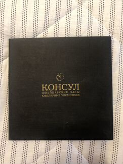 Подарочный сертификат «Консул» на 10 тыс