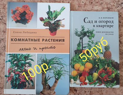 Книги о растениях