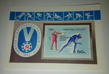 Блоки марок СССР Спорт