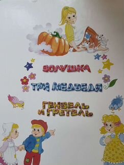 Окошко а сказку. Жили-были