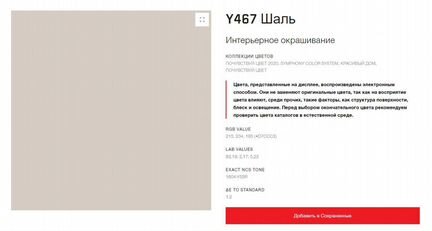 Краска бежевая tikkurila шаль Y467 joker 2,7 л