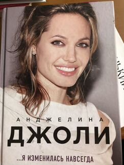 Анджелина Джоли