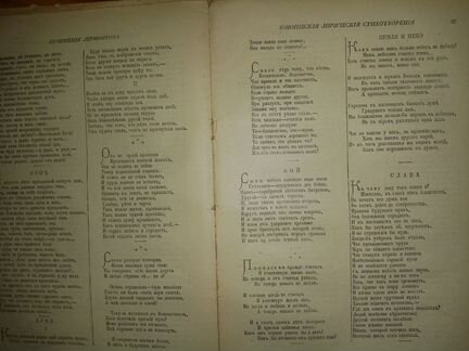 Антикварная книга М.Ю. Лермонтов, 1917