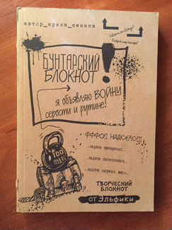 Творческий блокнот 