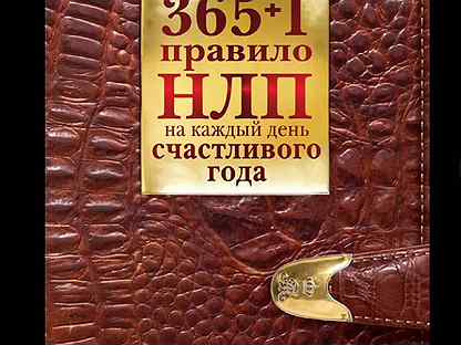 Чем закончилась книга 365