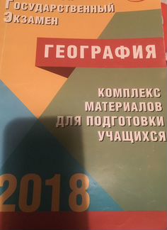 Огэ география