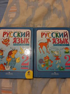 Русский язык 2 класс