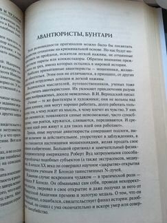 100 великих оригиналов и чудаков. Баландин Р.К