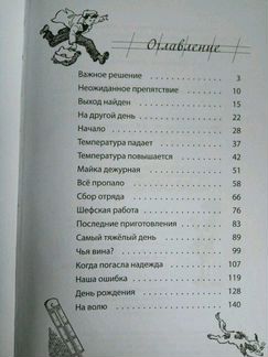 Носов. Веселая семейка