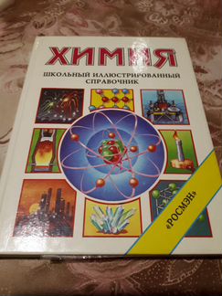 Химия и физика, Росмэн