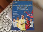 Журнал вестник турнира Футбол 2018