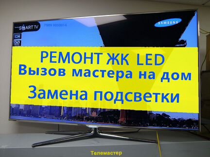 Ремонт телевизоров на дому