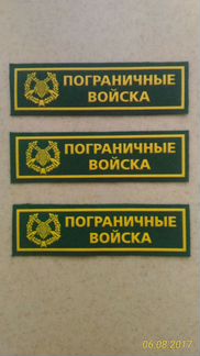 Нашивка и группа крови пограничные войска