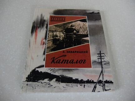 Каталог книг бвп библиотечки военных приключений