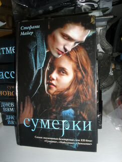 Книги и Сумерки, Дневники вампира