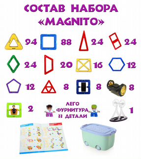 Магнитный конструктор 