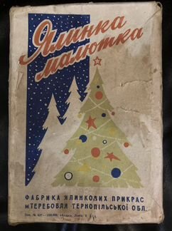 Елочные игрушки СССР набор малютка