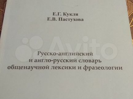 Русско-английский и англо-русский словарь общенауч