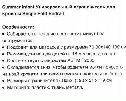Ограничитель для детской кроватки