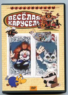 Весёлая карусель