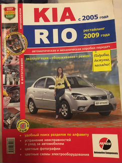 Руководство по эксплуатации Kia Rio