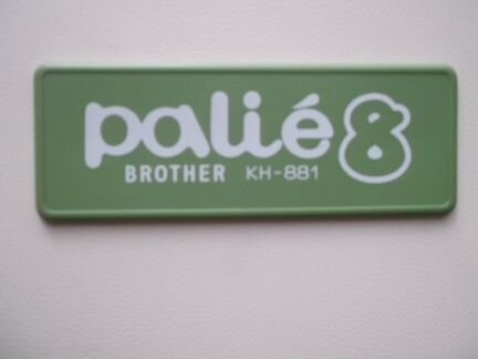 Вязальная машина Бразер brother 881/830 Япония нов