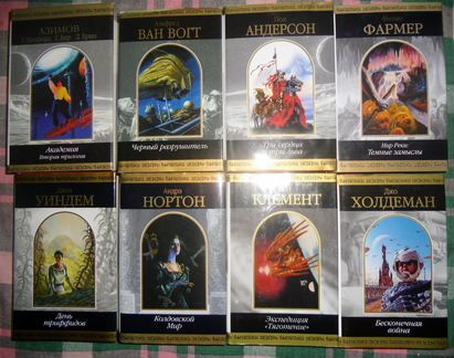 Шедевры зарубежной и отечественной фантастики