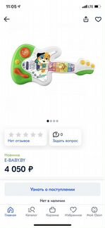 Гитара музыкальная chicco