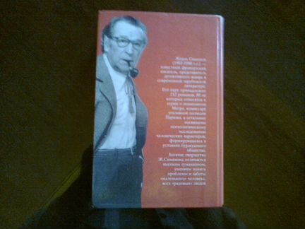 Книга Жорж Сименон 