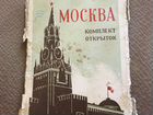 Набор открыток СССР 1955 год
